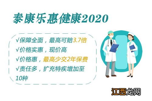 泰康乐惠健康2020有中症保障吗？