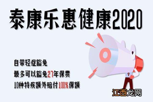 泰康乐惠健康2020有中症保障吗？