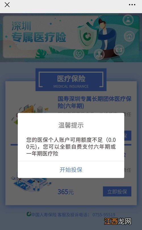深圳专属医疗险能带病投保吗？