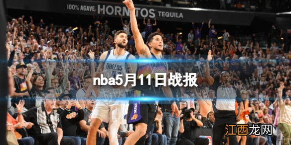 nba5月11日战报 2022nba季后赛比分5.11