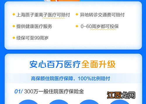 投保太平药安心有无社保有区别吗？