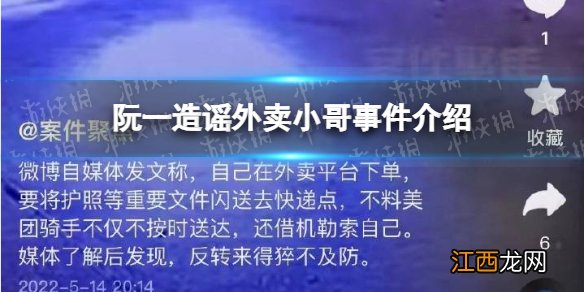 阮一是谁 阮一造谣外卖小哥事件介绍