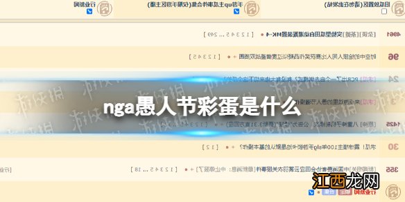 nga愚人节彩蛋是什么 2022nga愚人节彩蛋介绍