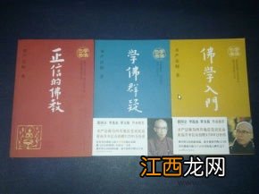 佛学入门初学佛法者必读书目，开悟佛性