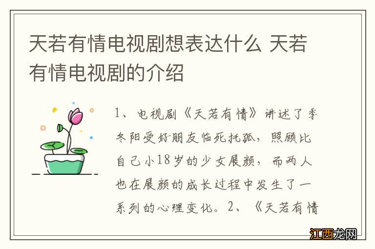 天若有情电视剧想表达什么 天若有情电视剧的介绍