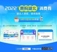 2022湖北消费券第二批发放时间什么时候-湖北消费券一共有几批