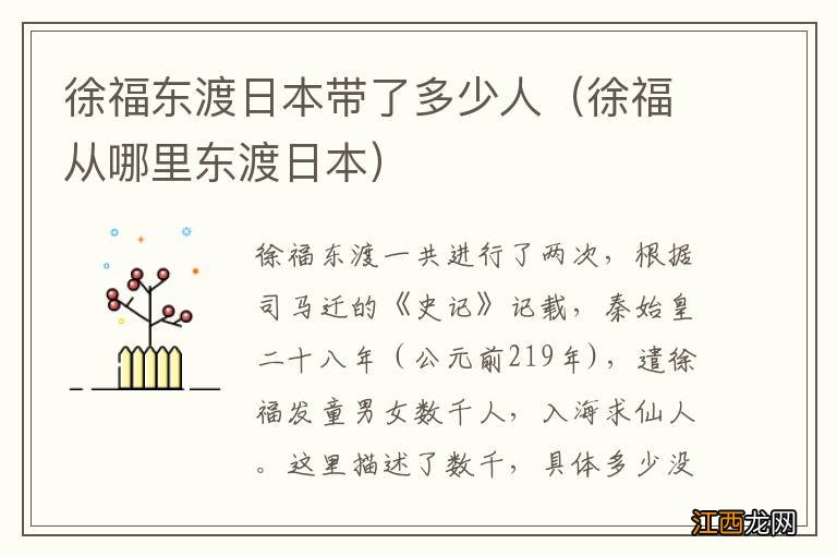 徐福从哪里东渡日本 徐福东渡日本带了多少人