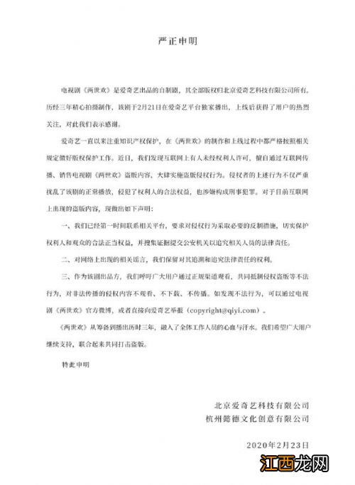 两世欢开播一天全集泄露怎么回事 剧方呼吁抵制盗版事件始末