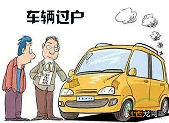 车辆能过户到80岁老人名下吗-车辆如何过户给自家人