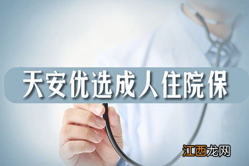 天安优选少儿住院保怎么报销？