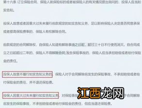 不如实告知退还保费吗?