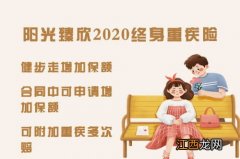 阳光臻欣2020哪些人能买？