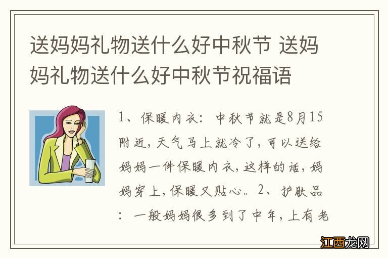 送妈妈礼物送什么好中秋节 送妈妈礼物送什么好中秋节祝福语