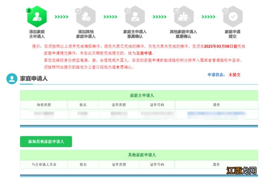 北京小客车指标第一次申请如何操作？