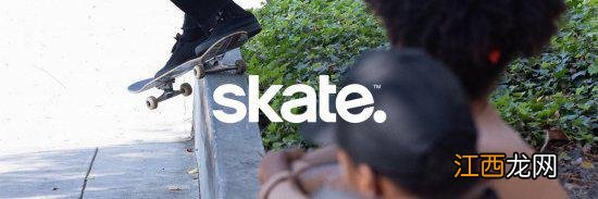 曝EA《Skate.》存在开箱机制 官方此前称无战利品箱