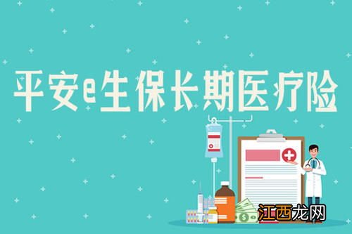 平安e生保长期医疗险续保到99岁现实吗？