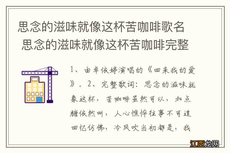 思念的滋味就像这杯苦咖啡歌名 思念的滋味就像这杯苦咖啡完整歌词