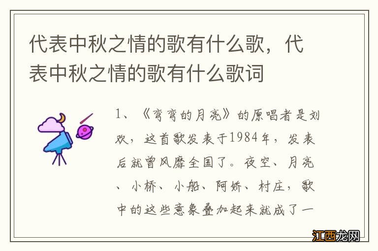 代表中秋之情的歌有什么歌，代表中秋之情的歌有什么歌词