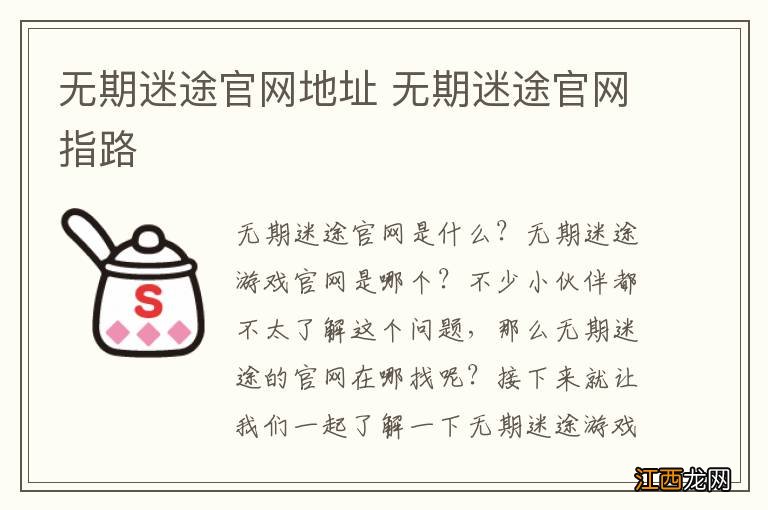 无期迷途官网地址 无期迷途官网指路