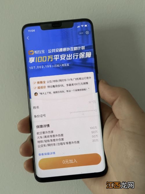 相互宝公共交通意外互助网约车保吗？