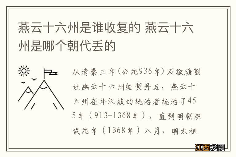 燕云十六州是谁收复的 燕云十六州是哪个朝代丢的