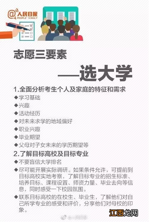 2022高考怎么填志愿才不浪费一分-一分都不浪费的志愿是最好的选择吗