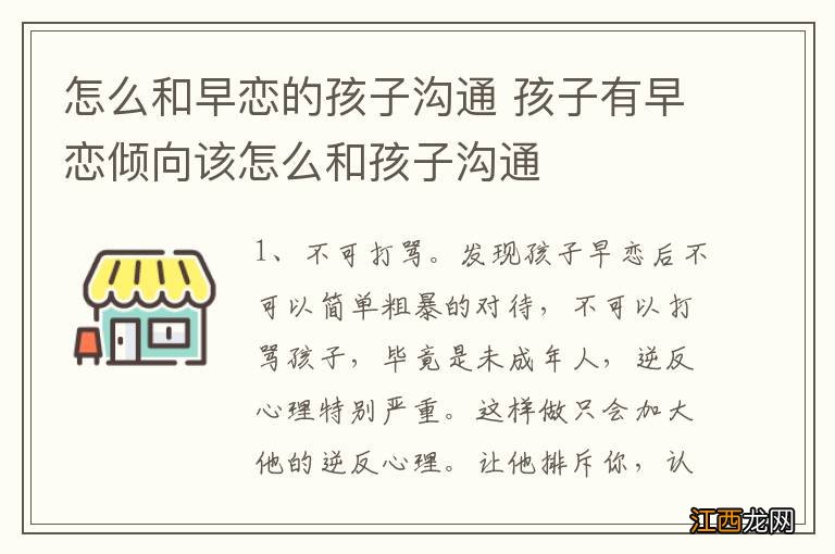 怎么和早恋的孩子沟通 孩子有早恋倾向该怎么和孩子沟通