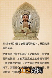 2019文殊菩萨诞辰是什么时候 农历几月