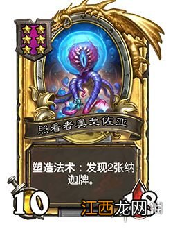 炉石传说23.2新卡一览 炉石传说23.2新随从介绍