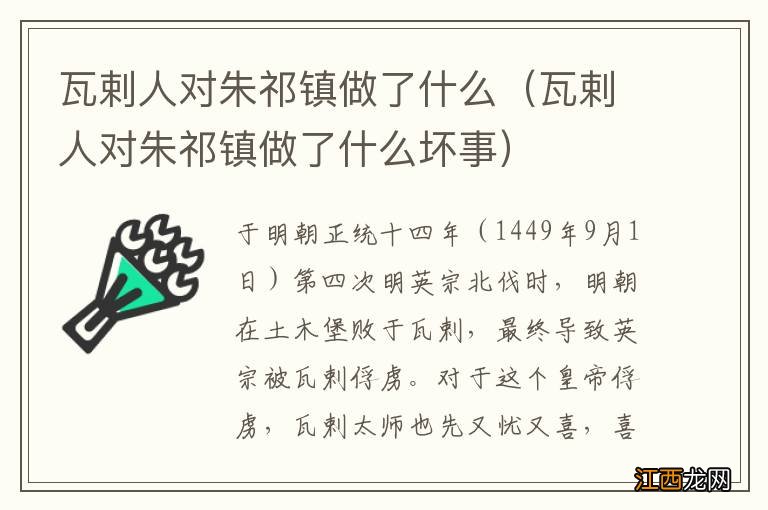 瓦剌人对朱祁镇做了什么坏事 瓦剌人对朱祁镇做了什么