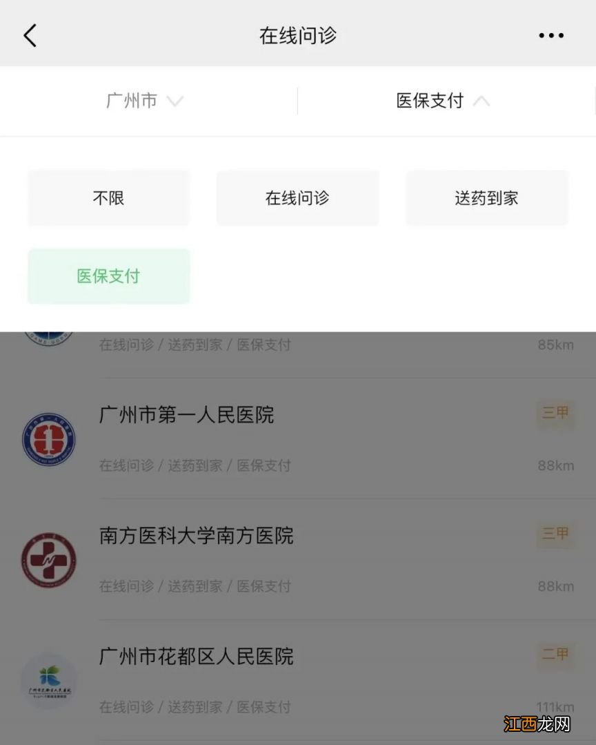 微信可以在线问诊吗？