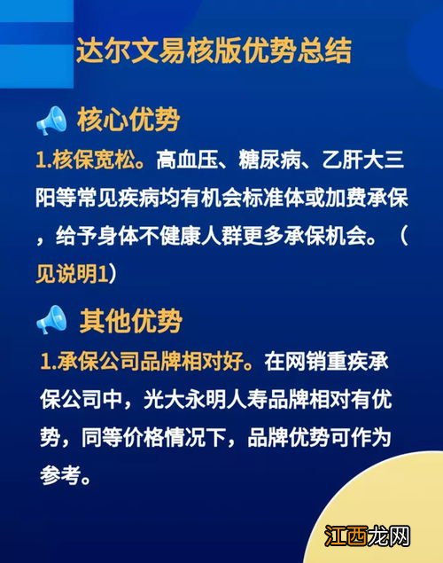 达尔文易易核版有什么特点？