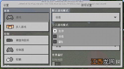 我的世界代号羲和怎么开创造 我的世界手游代号羲和创造模式怎么开