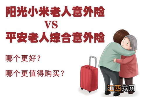 阳光小米老人意外险报销险社保吗？