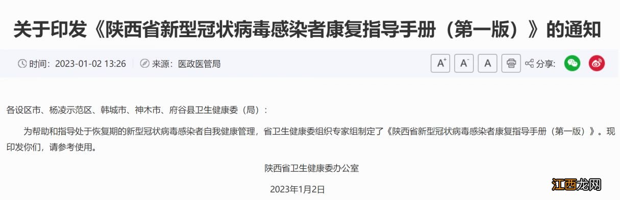 第一版 陕西新型冠状病毒感染者康复指导手册