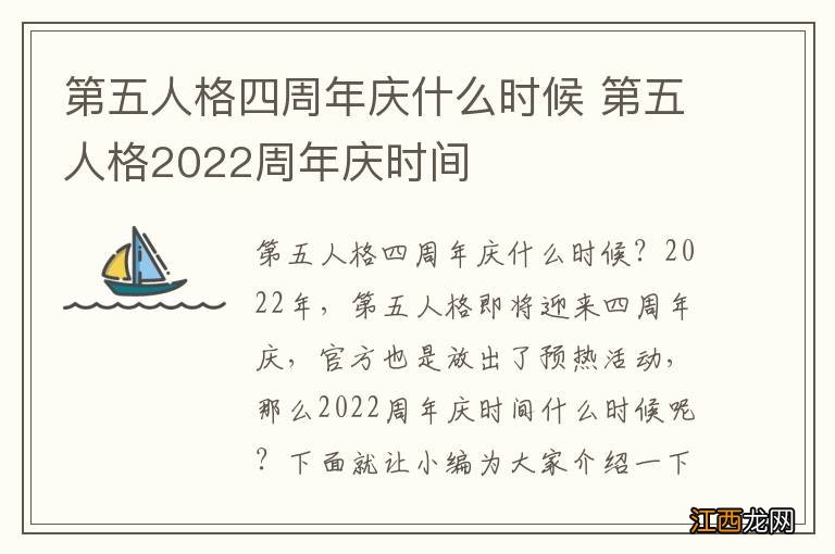 第五人格四周年庆什么时候 第五人格2022周年庆时间