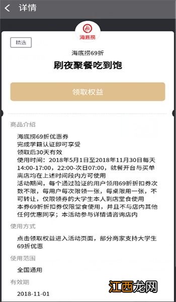 海底捞直接拿学生证可以打折吗-海底捞有学生证还需要支付宝认证吗