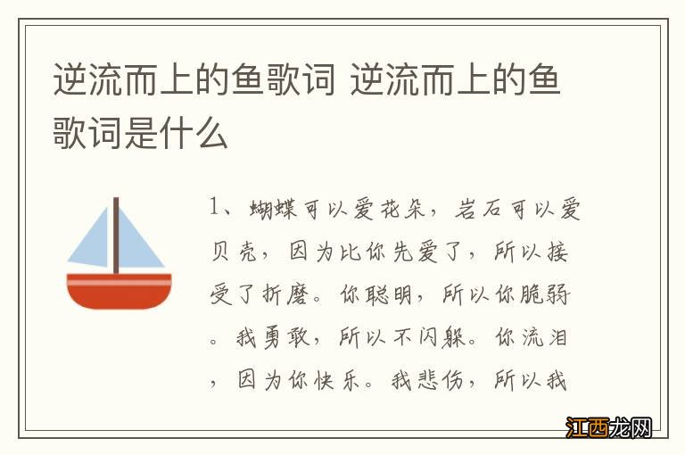 逆流而上的鱼歌词 逆流而上的鱼歌词是什么