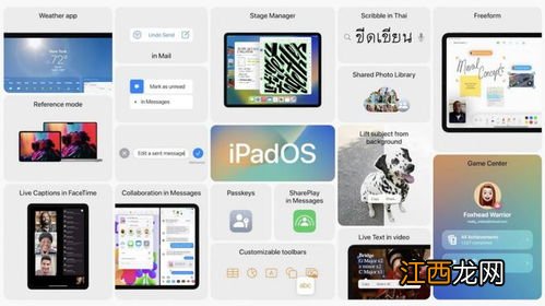 ipados16有什么新功能-ipados16支持哪几款机型