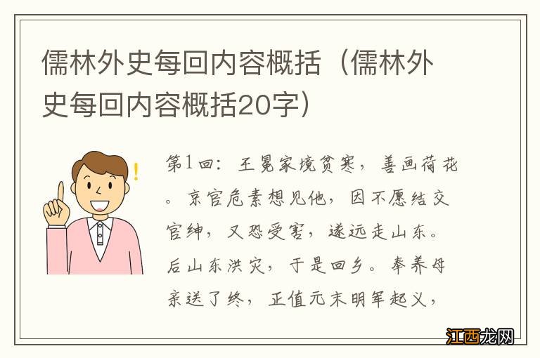 儒林外史每回内容概括20字 儒林外史每回内容概括