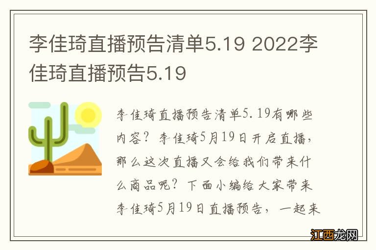 李佳琦直播预告清单5.19 2022李佳琦直播预告5.19