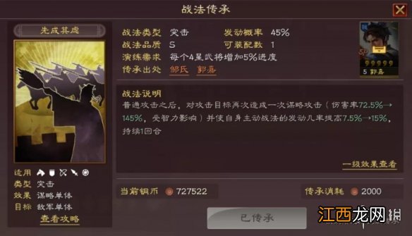 三国志战略版邹氏属性战法 官渡之战剧本新武将邹氏简评