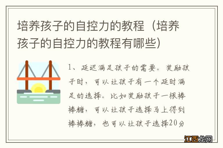 培养孩子的自控力的教程有哪些 培养孩子的自控力的教程