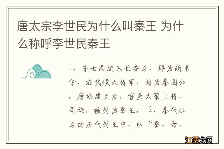 唐太宗李世民为什么叫秦王 为什么称呼李世民秦王