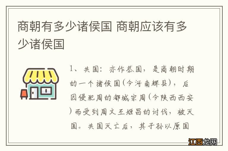 商朝有多少诸侯国 商朝应该有多少诸侯国