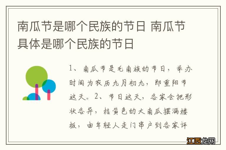 南瓜节是哪个民族的节日 南瓜节具体是哪个民族的节日