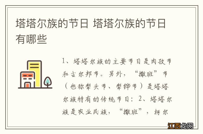 塔塔尔族的节日 塔塔尔族的节日有哪些