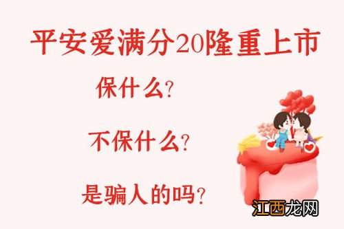 平安爱满分20保什么？