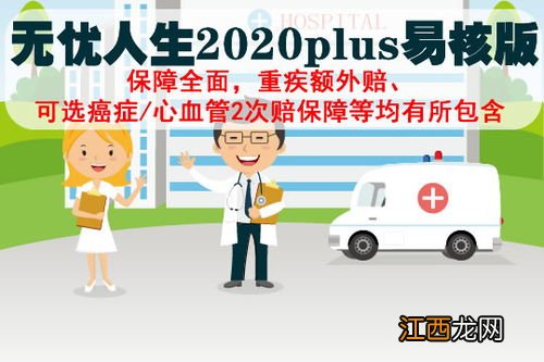 无忧人生2020plus等待期多久？