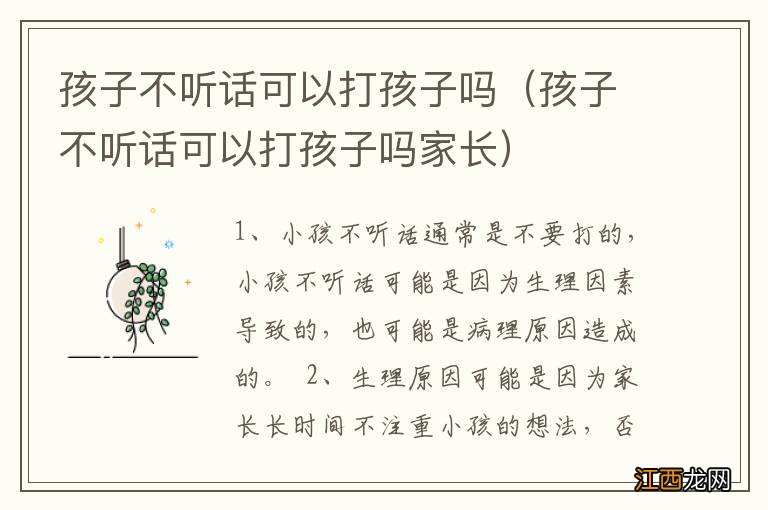 孩子不听话可以打孩子吗家长 孩子不听话可以打孩子吗